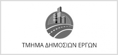&Tau;&mu;ή&mu;&alpha; &Delta;&eta;&mu;&omicron;&sigma;ί&omega;&nu; Έ&rho;&gamma;&omega;&nu;